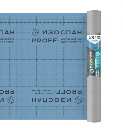 Изоспан AS-130 proff (35м2)