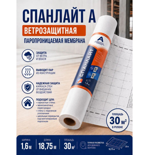 Спанлайт А (30м2)